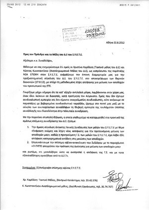 Αίτημα της Νέας Εποχής για Γ.Σ.