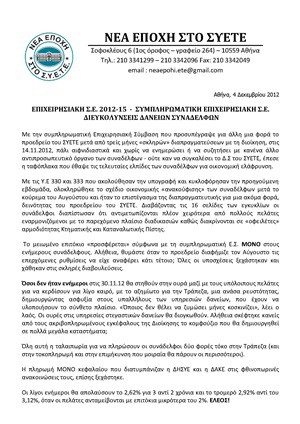 Επιχειρησιακή Σ.Ε. 2012-2015 - Συμπληρωματική