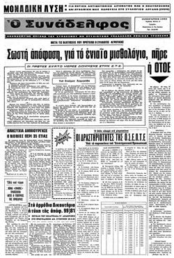 Σωστή απόφαση, για το ενιαίο μισθολόγιο, πήρε η ΟΤΟΕ 01/1982 - φύλλο 4