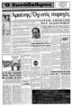 Αρσένης : όχι στις παροχές 3/1984 - φύλλο 28